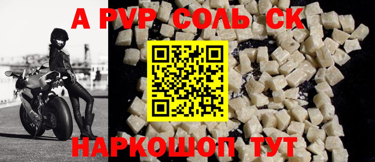 Знаменск  Альфа ПВП СК  A PVP кристаллы  купить   Вход с VPN  A-PVP мука 
