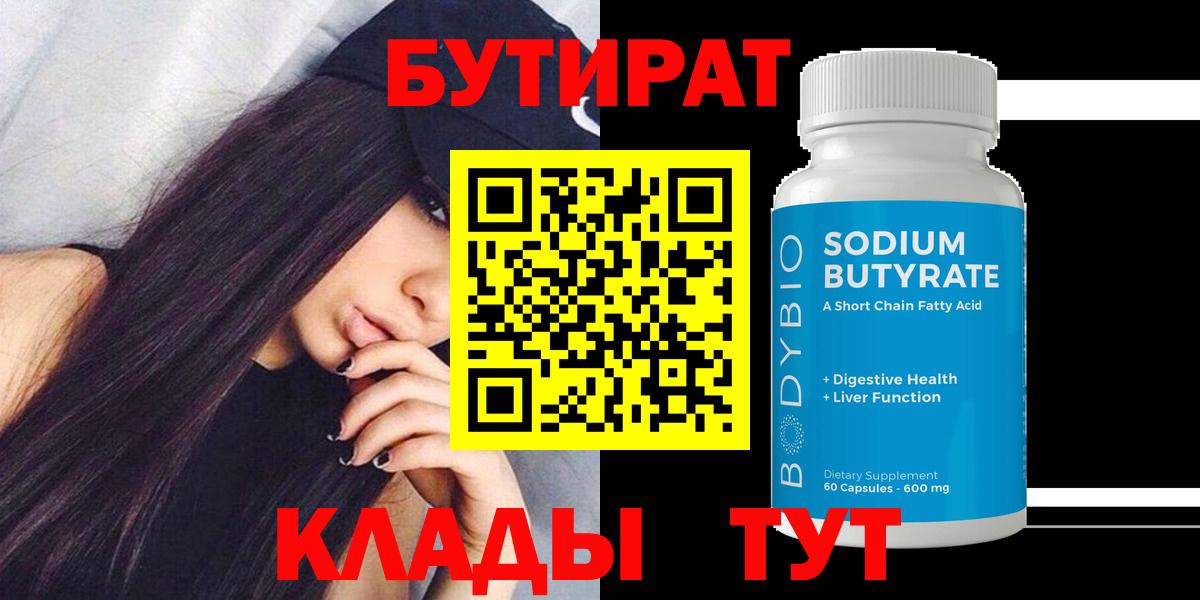 Знаменск  Бутират Butirat  Вход с VPN 