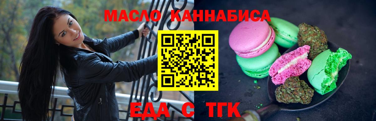 Еда ТГК конопля  Вход с VPN  Знаменск 