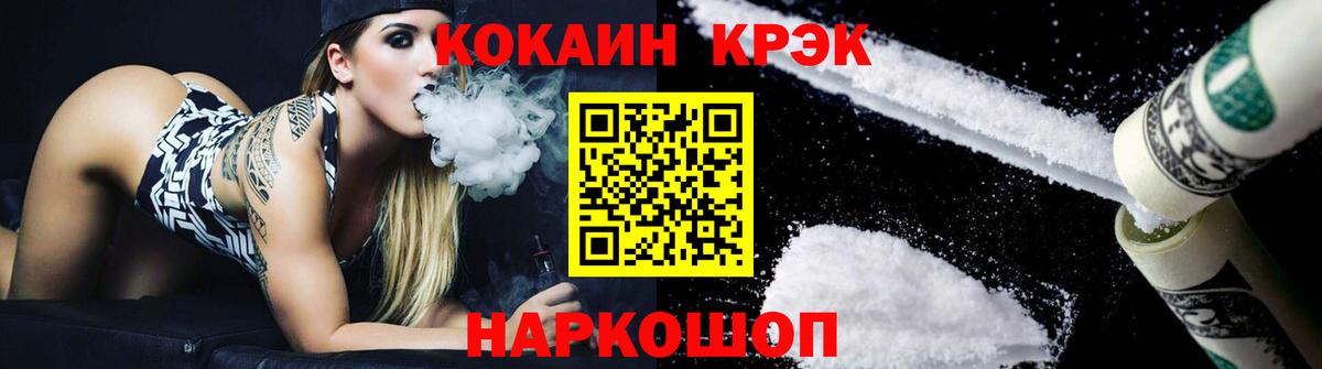 Кокаин  Кокаин Колумбийский  Вход с VPN  КОКАИН FishScale  Знаменск 