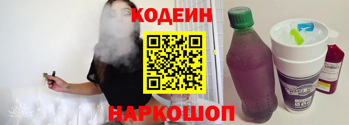 Codein Purple Drank Знаменск