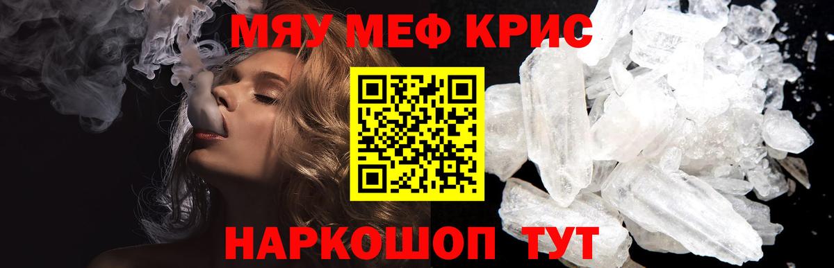 МЕФ mephedrone  МЯУ-МЯУ  Знаменск  Вход с VPN  Мефедрон мяу мяу 