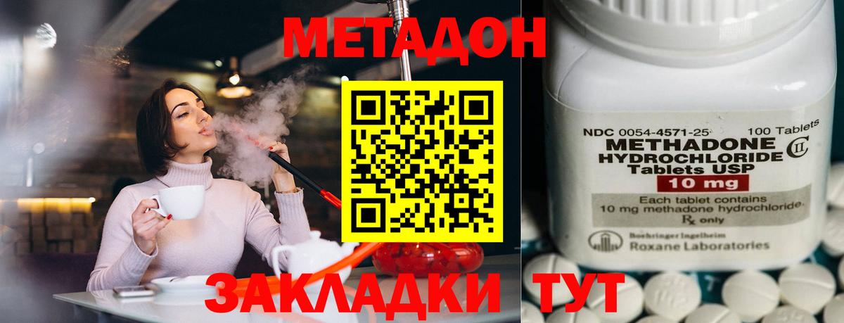 Метадон methadone  Вход с VPN  Знаменск  МЕТАДОН кристалл 